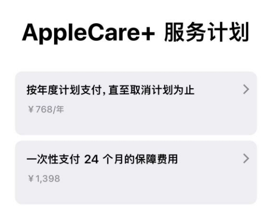 那曲苹果手机维修分享Apple Care+ 服务计划年度支付和一次性支付有什么区别 