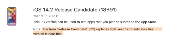 那曲苹果手机维修分享iOS 14.2 RC版是什么版 