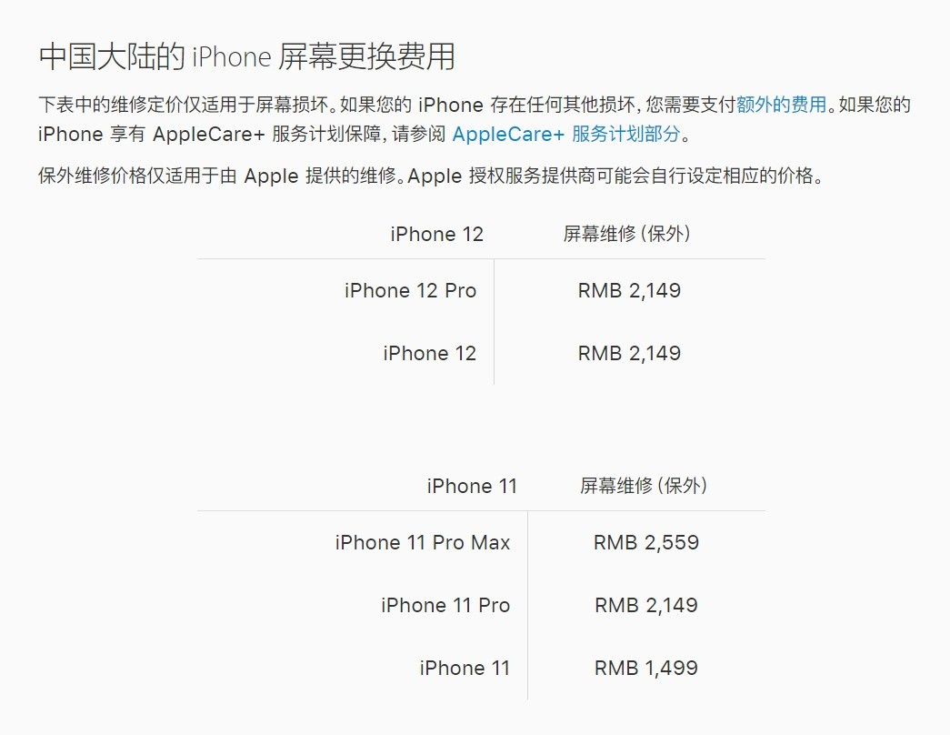 那曲苹果手机维修分享iPhone 12/12 Pro 更换屏幕多少钱 