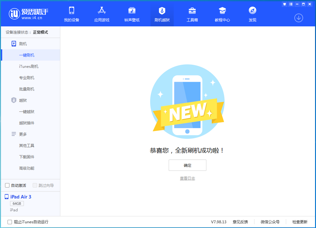 那曲苹果手机维修分享iOS 15.7.1 RC版升级_iOS 15.7.1 RC版一键刷机教程 