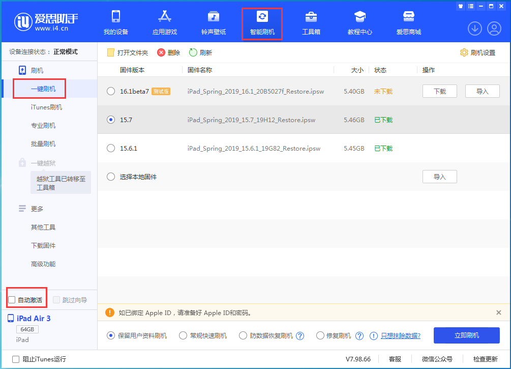 那曲苹果手机维修分享iOS 15.7正式版刷机_iOS 15.7正式版一键升级教程 