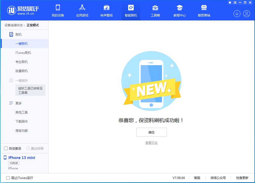 那曲苹果手机维修分享iOS 16 RC版升级_iOS 16 RC版一键刷机教程 