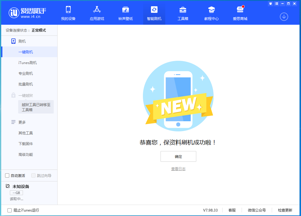 那曲苹果手机维修分享iOS 15.0.2 正式版升级_iOS 15.0.2 正式版一键刷机教程 