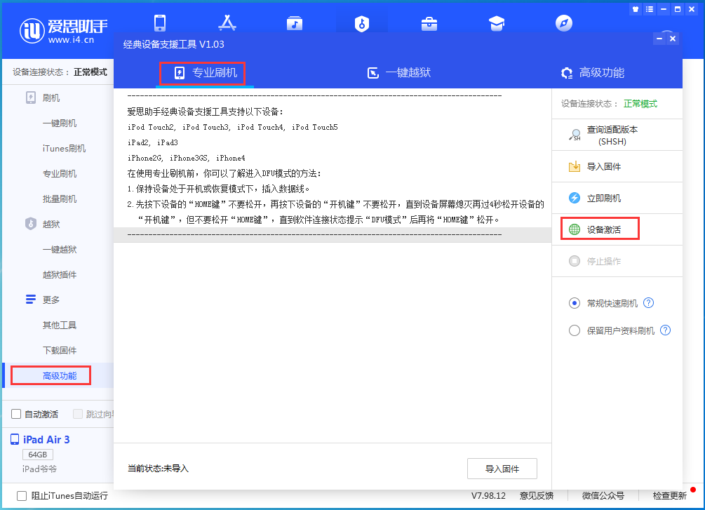 那曲苹果手机维修分享iOS 13.6正式版_iOS 13.6正式版一键刷机教程 