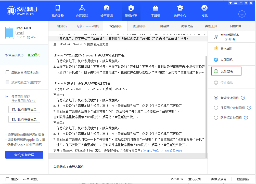 那曲苹果手机维修分享iOS 13.2.2正式版_iOS 13.2.2 正式版一键刷机教程 