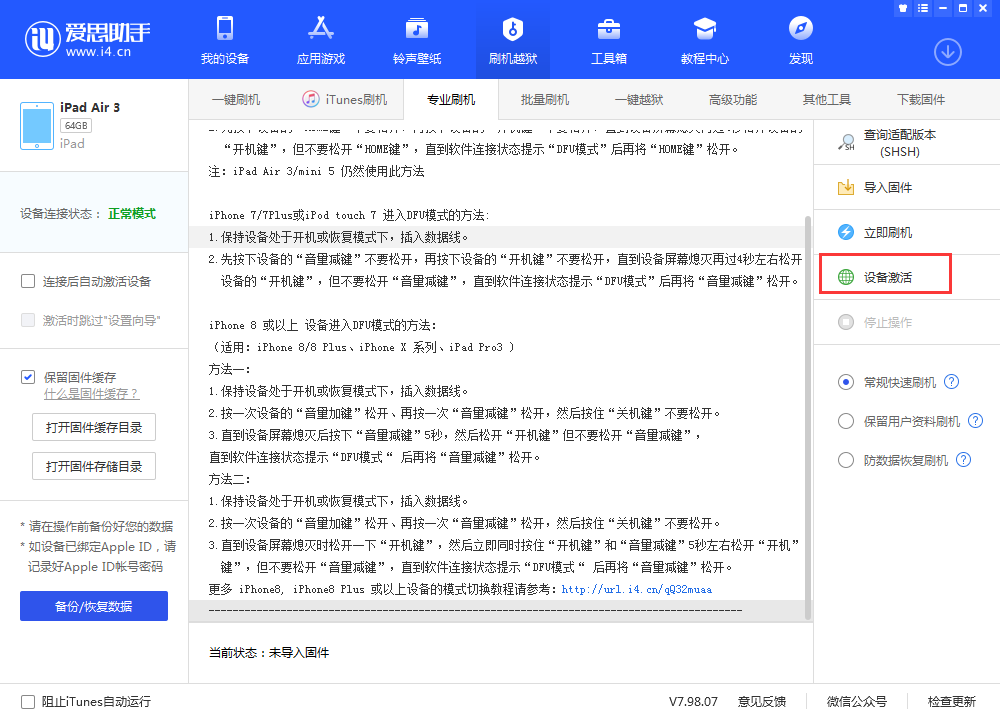 那曲苹果手机维修分享iOS 13.3 测试版_iOS 13.3 测试版一键刷机教程 